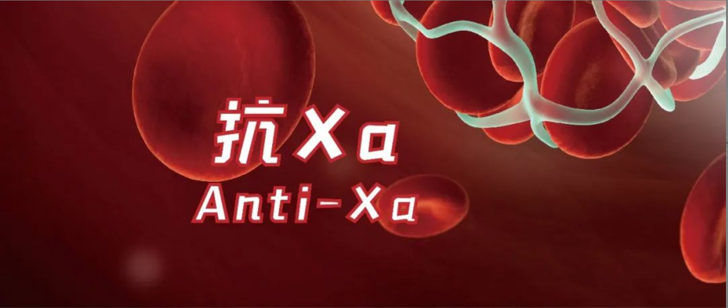 接受订货！米兰(中国)抗Xa测定试剂盒获得医疗器械注册证！