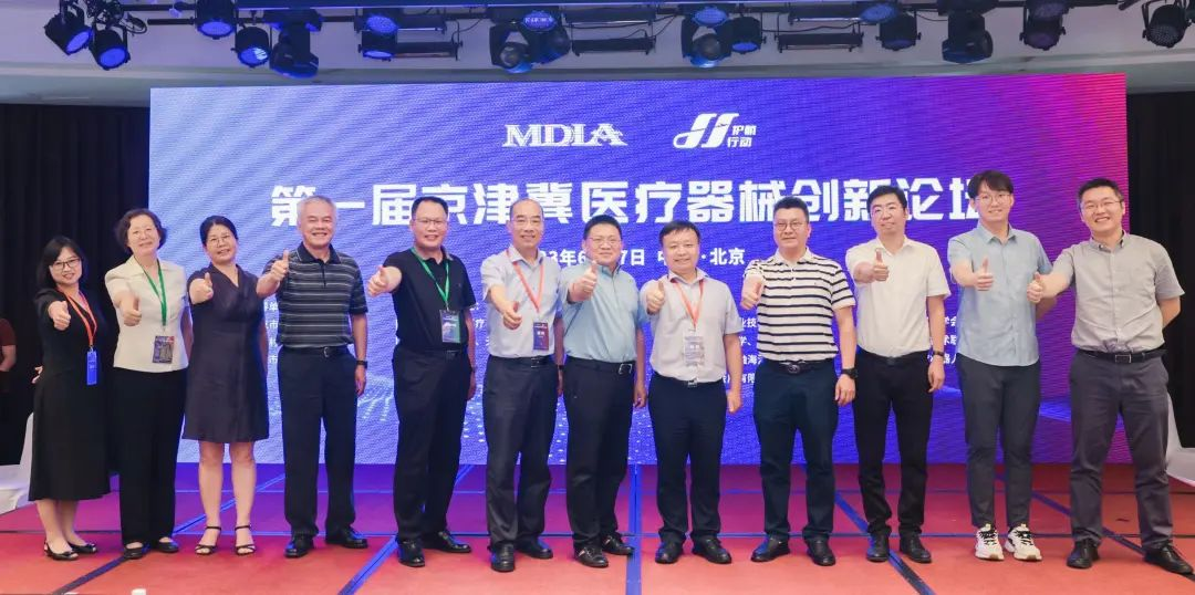 创新驱动，协同发展——第一届京津冀医疗器械创新论坛圆满召开！