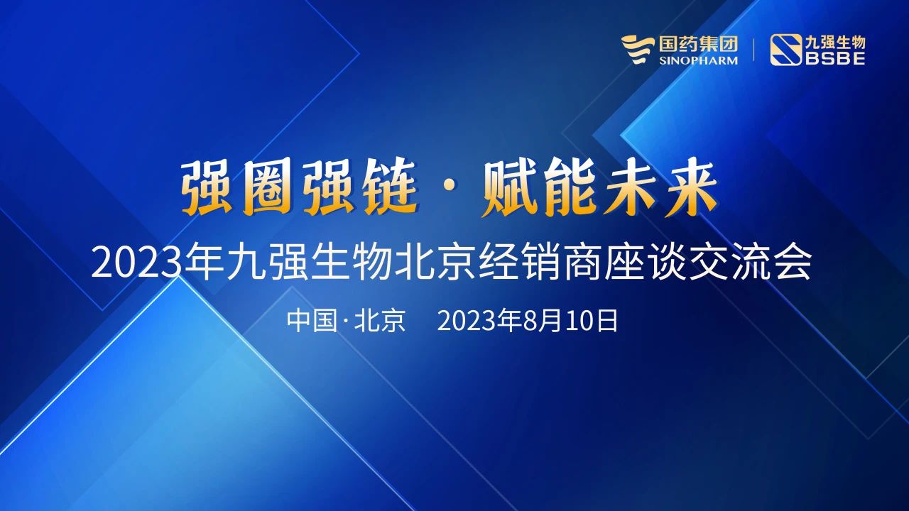 北京站 | 米兰(中国)2023“强圈强链·赋能未来”经销商座谈会成功召开！