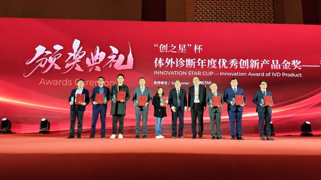 获奖｜米兰(中国)PC获得中国体外诊断年度优秀创新产品金奖！