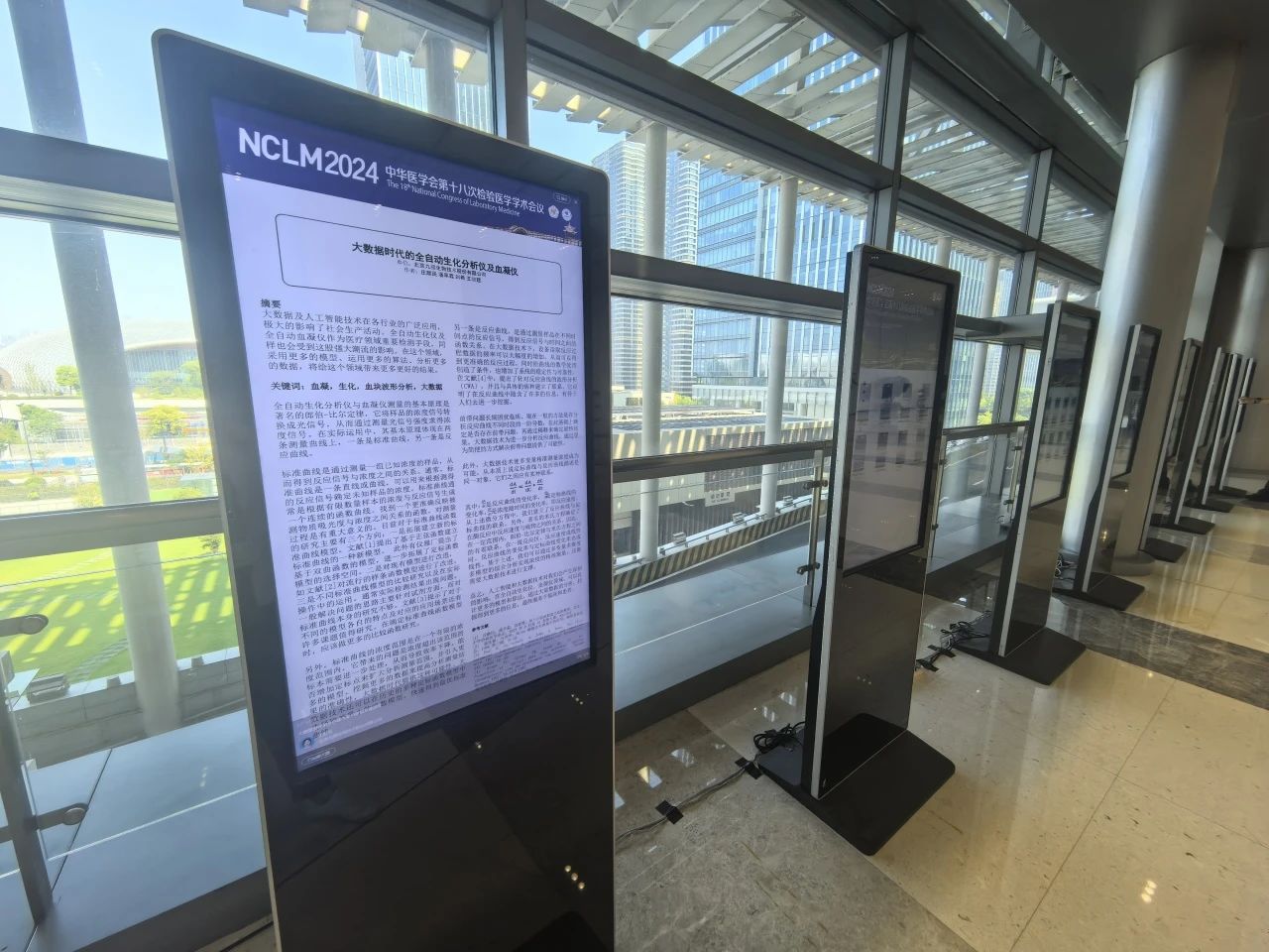 喜讯 | 米兰(中国)稿件被评为2024 NCLM电子壁报