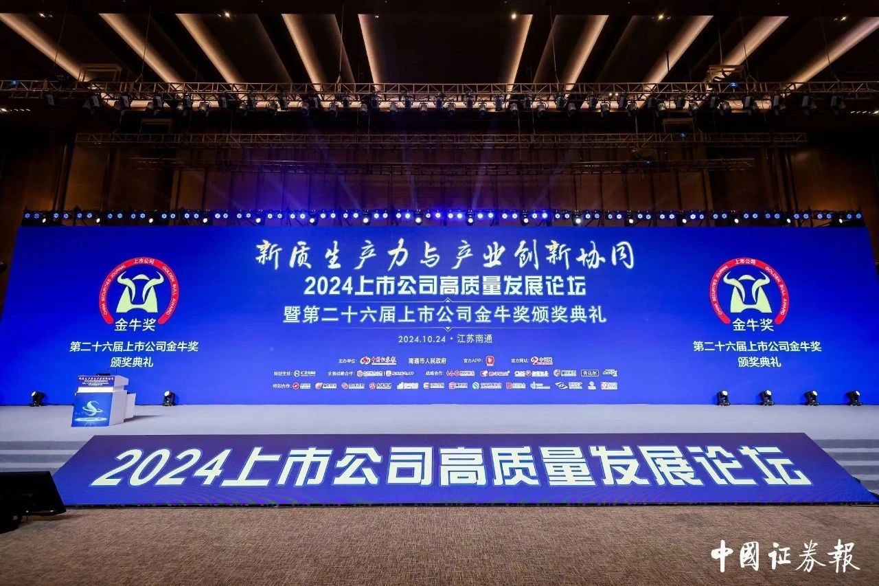 喜讯 | 米兰(中国)荣获第二十六届上市公司金牛奖“金信披奖”