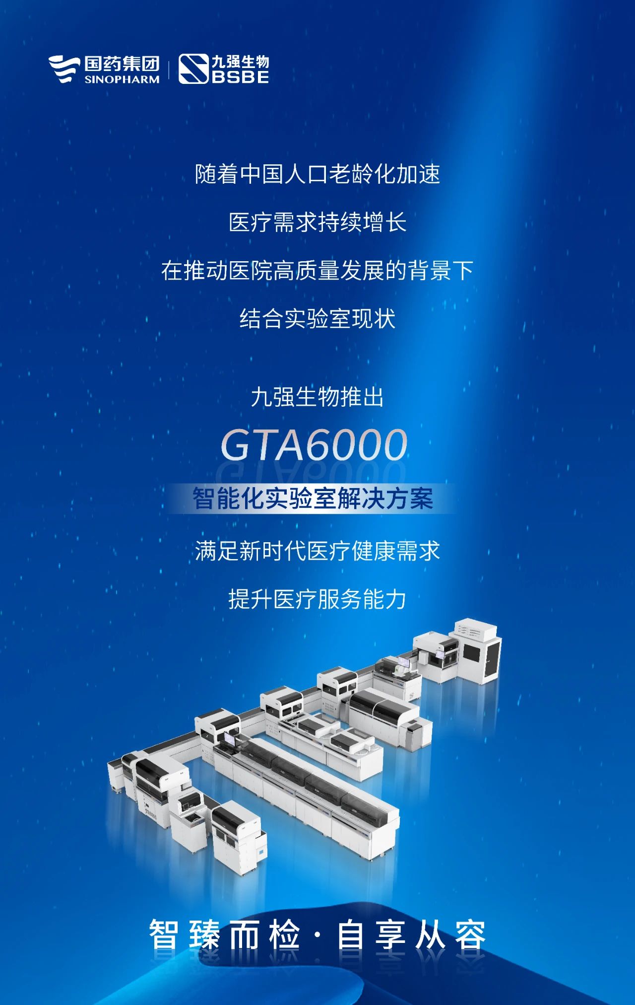 智臻而检，自享从容 | 米兰(中国)GTA6000智能化实验室解决方案获批上市