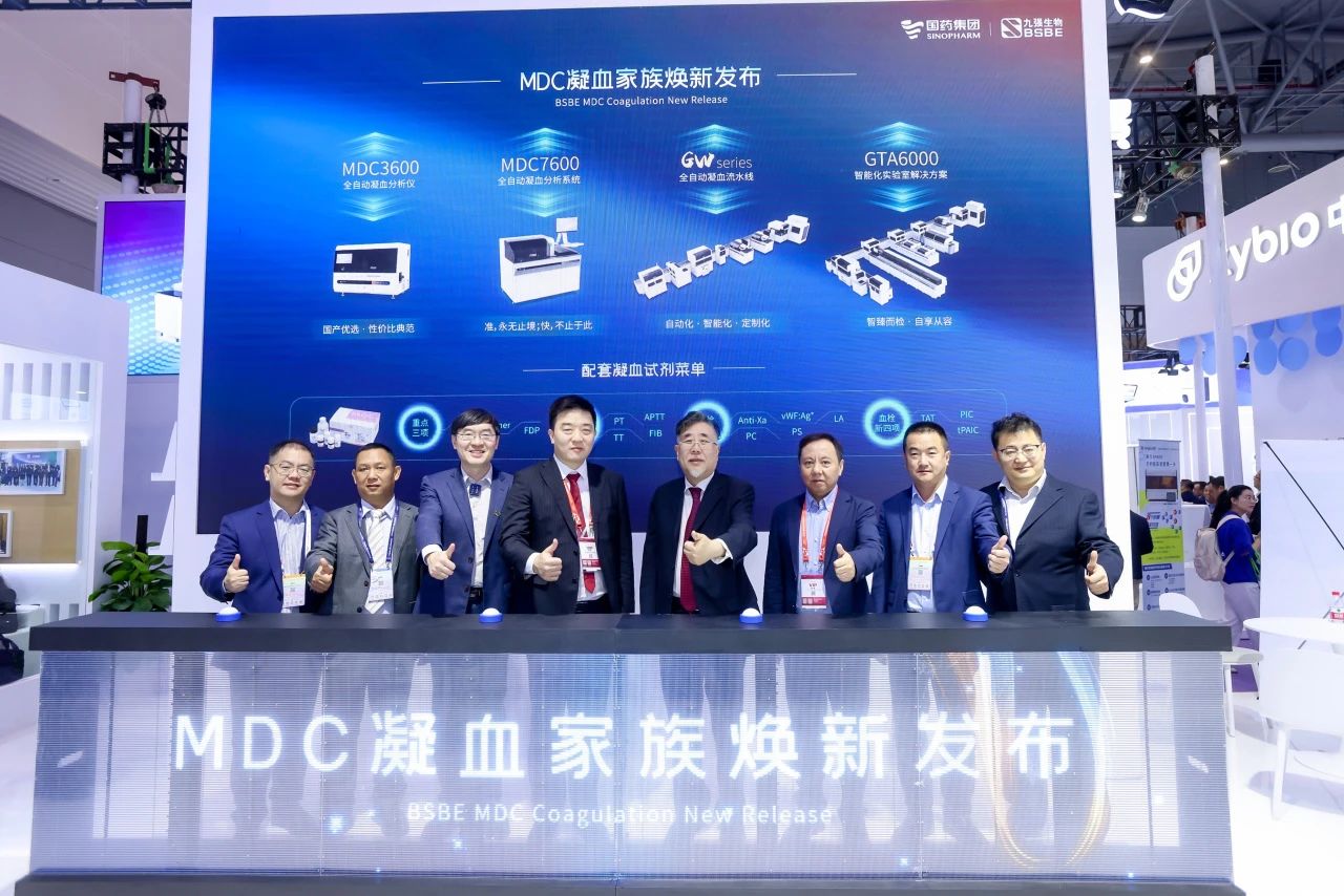 共鉴凝血检测新未来！米兰(中国)MDC凝血家族焕新发布会圆满举行！